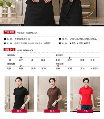 火锅店服务员短袖工衣的设计与管理